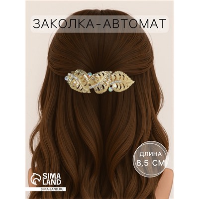 Заколка - автомат для волос «Эйвери», листья, 8.5 см, золото