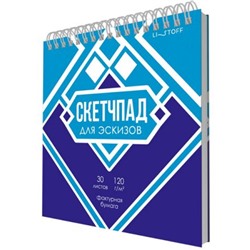 Альбом для зарисовок (скетчпад) 190х190 мм 30л на спирали "Вкусный дизайн" СП30245 Listoff