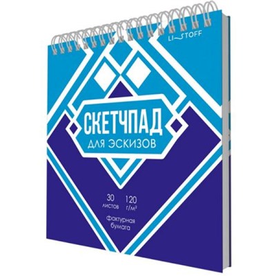 Альбом для зарисовок (скетчпад) 190х190 мм 30л на спирали "Вкусный дизайн" СП30245 Listoff