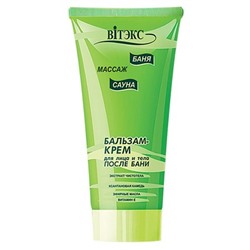 БСМ Крем-Бальзам после бани для лица и тела 200мл