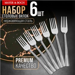 40690 Вилки столовые 6шт нерж/ст MB (х80)