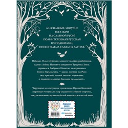 Эксмо "Русские богатыри. Преданья старины глубокой (ил. И. Волковой)"