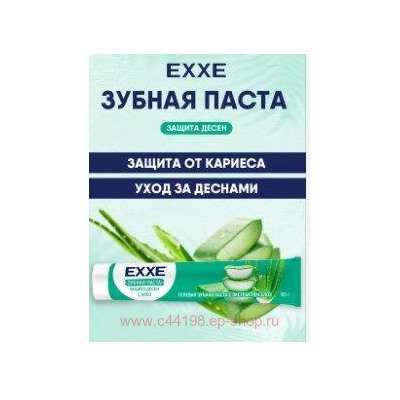 EXXE Паста Зубная Защита дёсен с алоэ 100 мл 1195