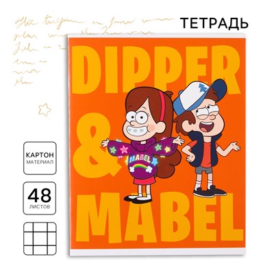 Тетрадь в клетку 48 л., картонная обложка, блок №2, белизна 75% (серые листы), «Гравити Фолз»