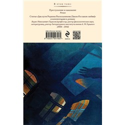 Эксмо Федор Достоевский "Преступление и наказание (с иллюстрациями П.В. Высоцкого)"