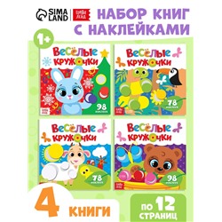 Наклейки «Весёлые кружочки», набор 4 шт. по 12 стр.