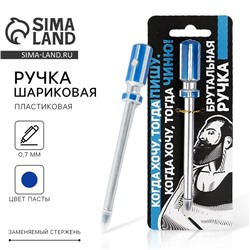 Ручка прикол шариковая синяя паста «Брутальная ручка» пластик