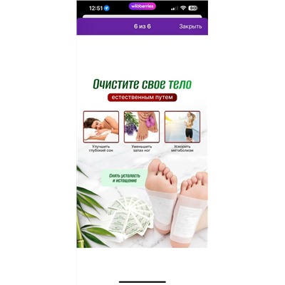 Детоксикационный пластырь #23108439