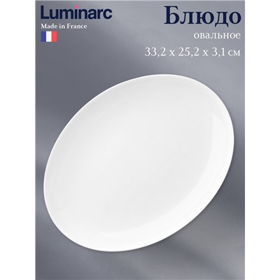 Блюдо Luminarc Diwali, овальное, стеклокерамика, белое