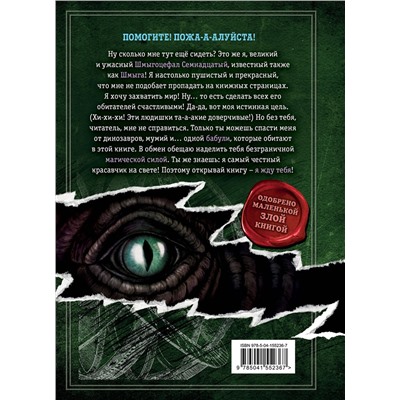 Эксмо Йенс Шумахер "Выпусти меня отсюда! В книжной ловушке (выпуск 2)"
