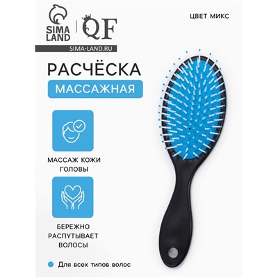 Расчёска массажная, 7×21.5(±1) см, МИКС