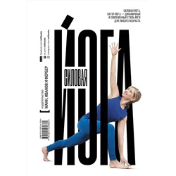 Эксмо Лиа Каллис "Силовая йога. Энергия. Концентрация. Баланс"