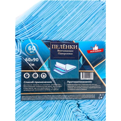 Пеленка медицинская впитывающая одноразовая, размер 60×90 (упаковка 60 штук)