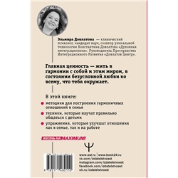 АСТ Эльмира Довлатова "Шанс на счастье. Книга-тренинг для неидеальных родителей неидеальных детей"