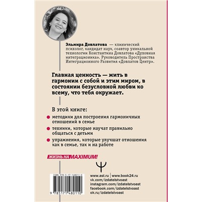 АСТ Эльмира Довлатова "Шанс на счастье. Книга-тренинг для неидеальных родителей неидеальных детей"