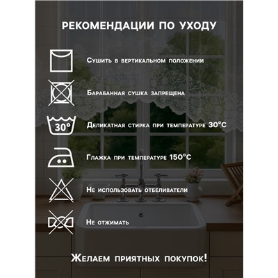 Тюль на кухню со шторной лентой, 305×165 см, цвет белый, 100% полиэстер