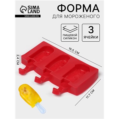 Форма для мороженого «Эскимо со сладостями», силикон, 19.5×17.7 см, 3 ячейки (7×4.2 см), МИКС