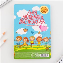 Стикеры с липким слоем, ручка синяя 0.7 мм, шариковая «Для любимого воспитателя», 30 листов