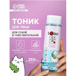 Тоник для лица SENDO ультраувлажняющий ultra moisture face tonic, 250 мл