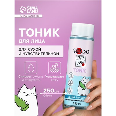Тоник для лица SENDO ультраувлажняющий ultra moisture face tonic, 250 мл