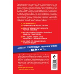 Эксмо Шейн Сноу "Турбоэффект. Как добиться экстремального успеха за нереально короткий срок"