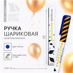 Ручка шариковая «Лучший выпускник», синяя паста, софт-тач, 0.7 мм