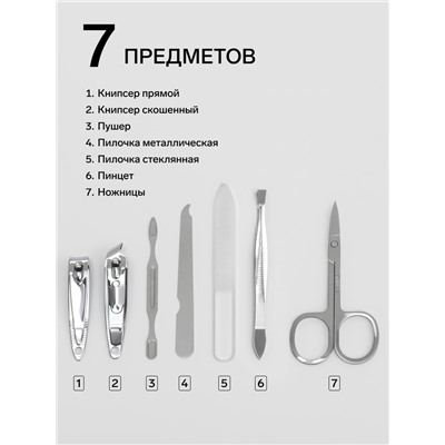 Набор маникюрный, 7 предметов, в футляре, красный