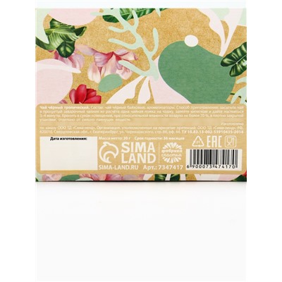 Чай подарочный чёрный «8 Марта», с тропическими фруктами, 20 г