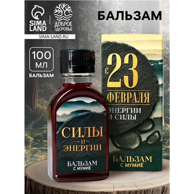 Бальзам с мумиё «С 23 февраля»: шиповник, черноплодная рябина, боярышник, смородина, календула, зверобой, 100 мл.