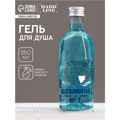 Гель для душа водка «Абсолютно лучший», 250 мл, аромат мужского парфюма, HARD LINE