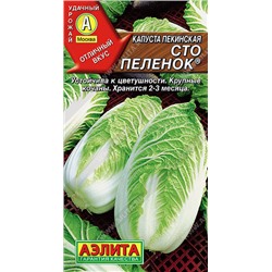 0505A Капуста Пекинская Сто пеленок 0,3 г