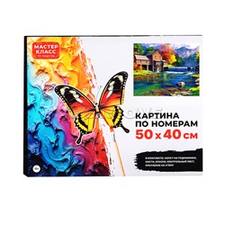 Набор для рисования "Картина по номерам 40х50 см. Осенняя водяная мельница"