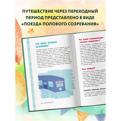 Эксмо Соня Рене Тейлор, Кейт Бреннан "Как устроены девочки. Об изменениях фигуры, внешности, перепадах настроения, а также о гигиене и питании"