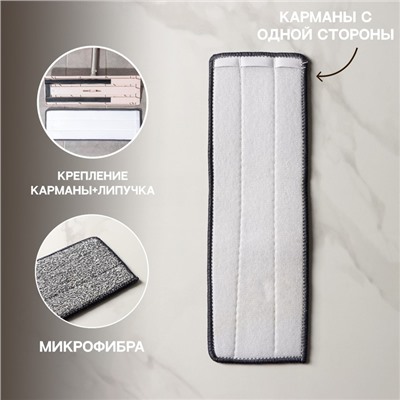 Насадка для швабры с отжимом Доляна, карманы с одной стороны, микрофибра, 34.5×11 см