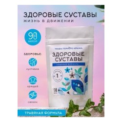 Капсулы Здоровые суставы - Травяная формула