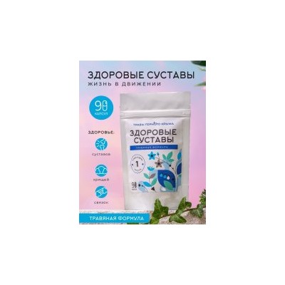 Капсулы Здоровые суставы - Травяная формула