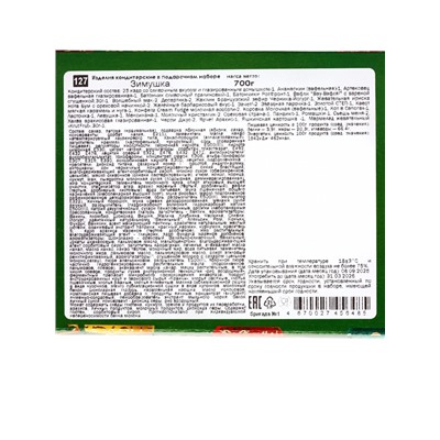 Сладкий новогодний подарок «Зимушка», детский, 700 г