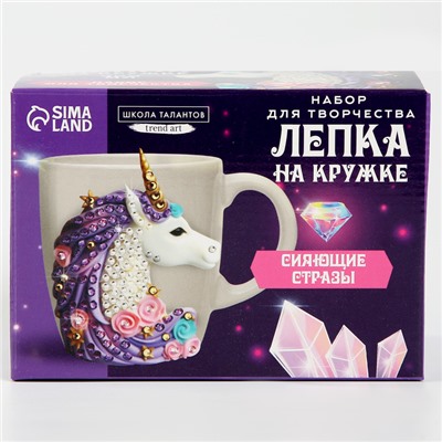 Набор для декора кружки полимерной глиной. Лепка на кружке «Сверкающий единорог», со стразами