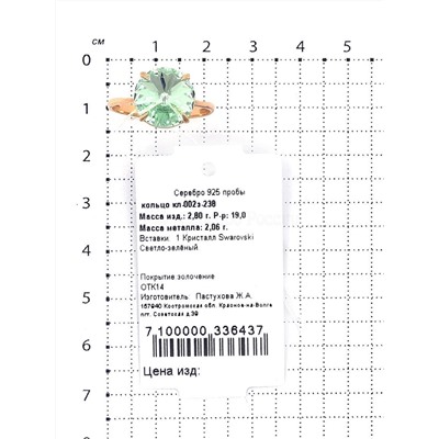 Кольцо из золочёного серебра с кристаллом Swarovski 925 пробы кл-002з-238