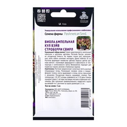 Семена цветов Виола ампельная Кул Вэйв Строберри Свирл, 5шт