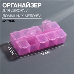 Органайзер для хранения мелочей, 10 ячеек, 8.7×4.3×2 см, розовый