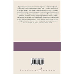АСТ Жан Поль Сартр "Тошнота; Стена; Слова; Ставок больше нет"