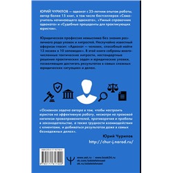 АСТ Юрий Чурилов "Юридические хитрости для неюристов, студентов и профессионалов. Новейшее издание, дополненное и исправленное"