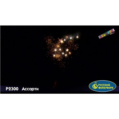 Ракеты Р2300 Ассорти