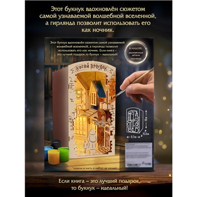 Ночник - конструктор своими руками из дерева «Волшебный мир», подставка - разделитель для книг