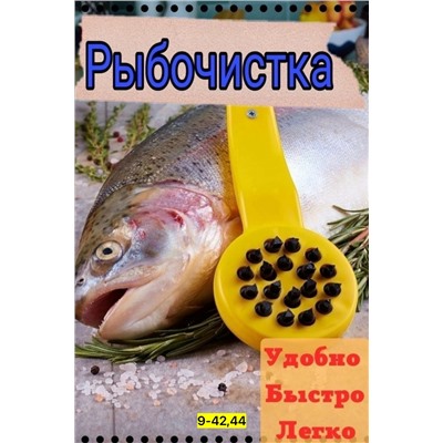 Рыбочистка #23045128
