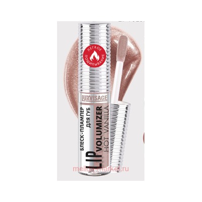 LUXVISAGE Блеск-плампер для губ Lip volumizer hot vanilla тон 306 Ice Taupe