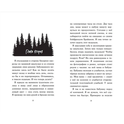 Эксмо Джессика Ренвик "Лаванда Рейн и лесной призрак (#1)"