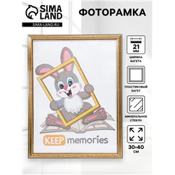 Фоторамка для фото 30×40 см Keep memories, Amalie, пластик под золото