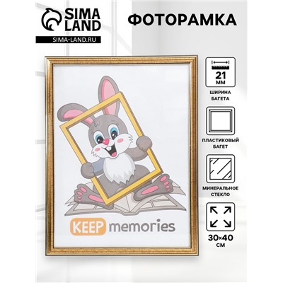 Фоторамка для фото 30×40 см Keep memories, Amalie, пластик под золото